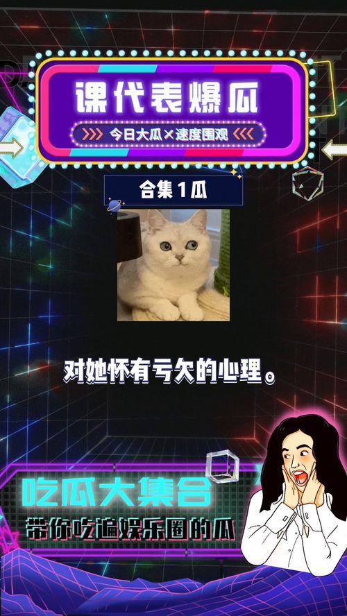 吃瓜娱乐圈内娱课代表,吃瓜课代表带你领略内娱风云