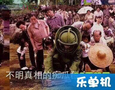 吃瓜群众指什么意思